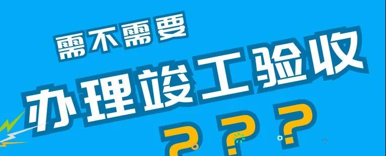 環(huán)保驗收自查內容 環(huán)保驗收自查內容